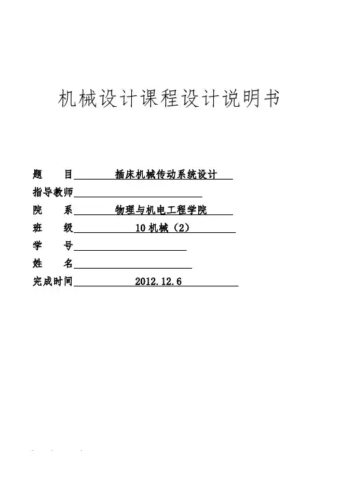 插床机械传动系统设计说明
