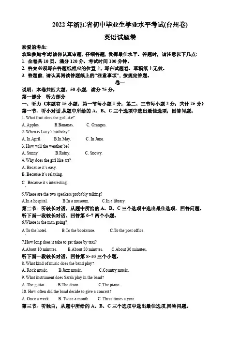 2022年浙江省台州市中考英语真题(含答案)