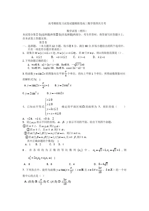 高考模拟复习试卷试题模拟卷高三数学第四次月考