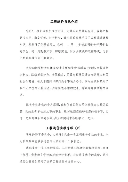 工程造价自我介绍（2篇）