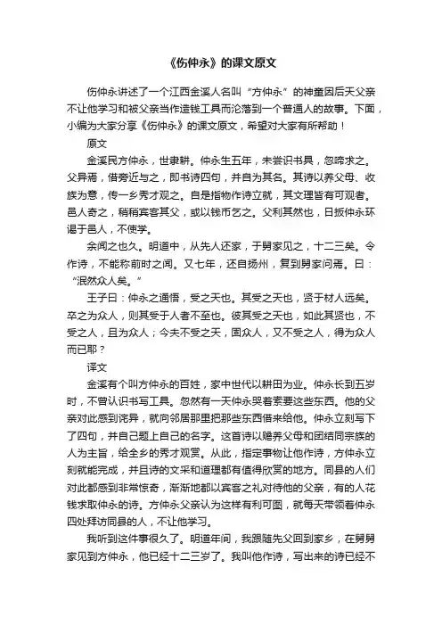 《伤仲永》的课文原文