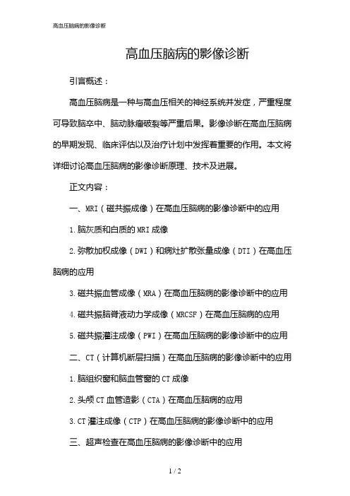 高血压脑病的影像诊断