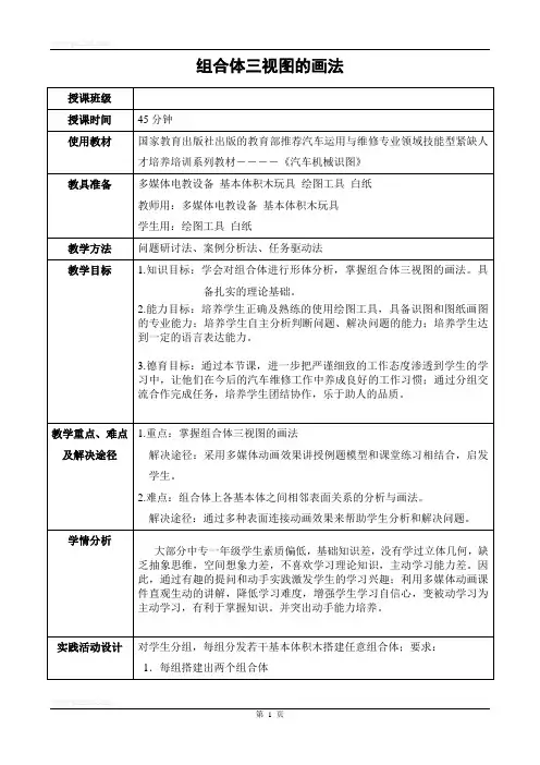 组合体三视图的画法教案