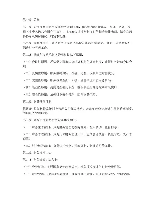 县级科协系统财务管理制度