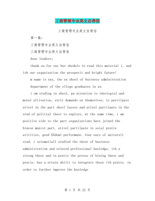 工商管理专业英文自荐信(完整版)