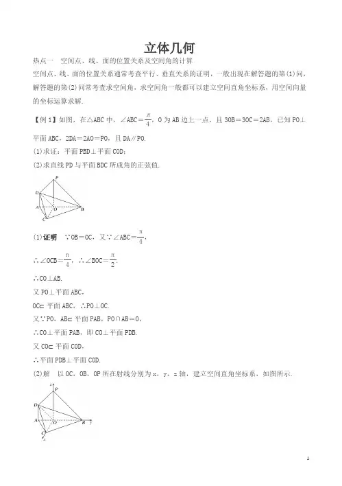 【大师特稿】2018届高考数学(理)热点题型：立体几何(含答案)