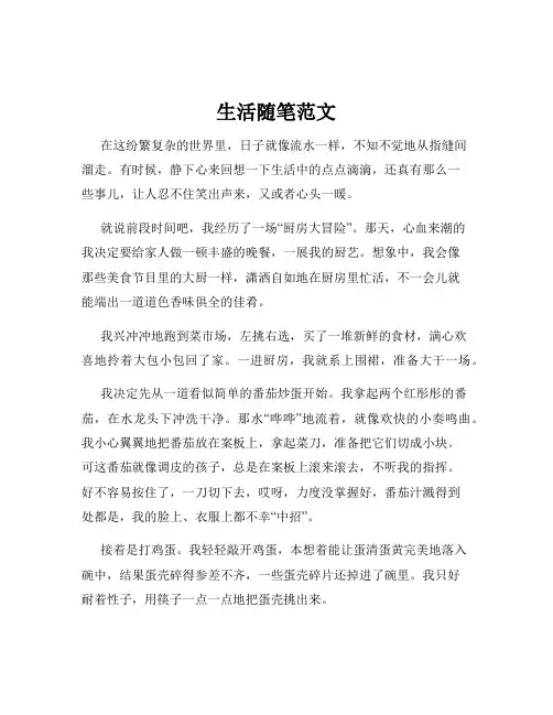 生活随笔范文