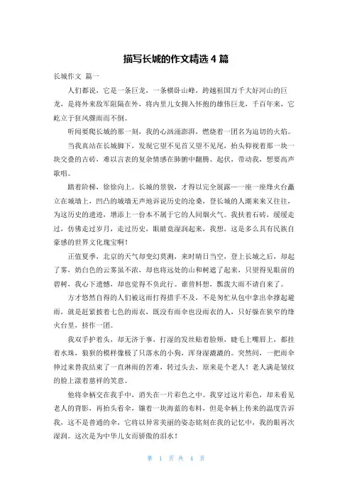 描写长城的作文精选4篇