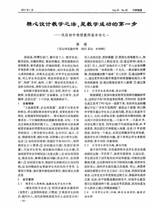 精心设计教学之法,是教学成功的第一步——浅谈初中物理教师基本功之一