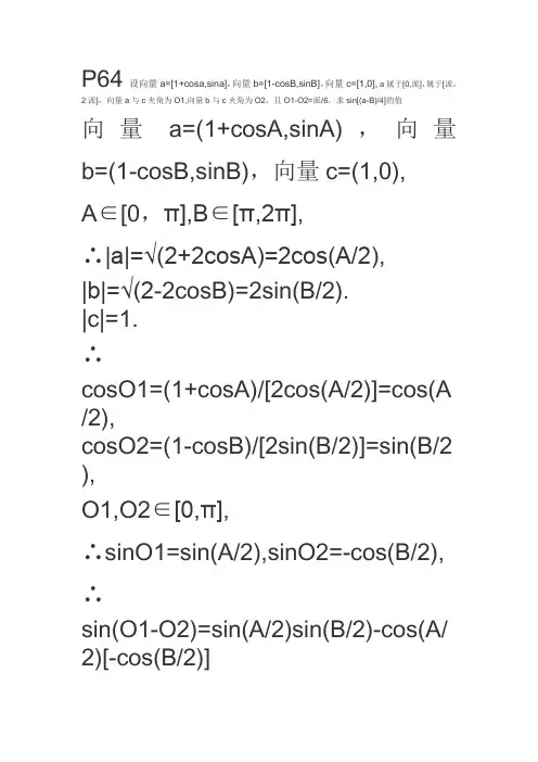高一暑假作业本数学部分试题参考答案