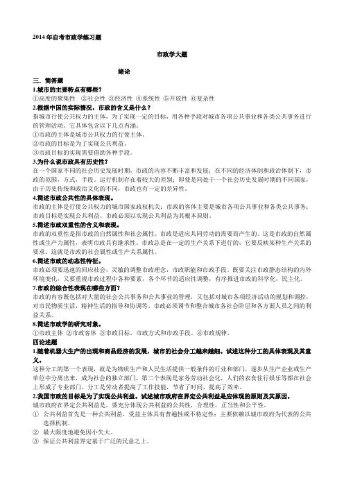 2014年自考市政学大题