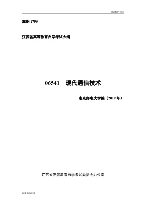 江苏省高等教育自学考试大纲.doc