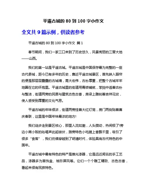 平遥古城的80到100字小作文