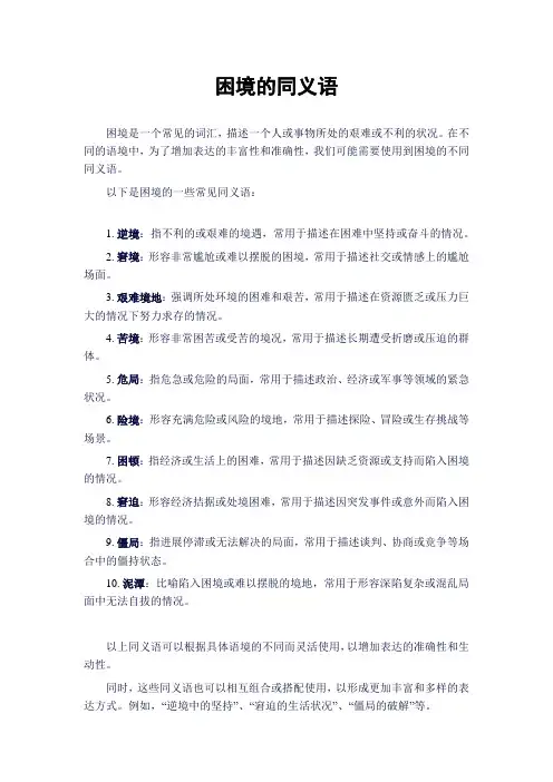 困境的同义语