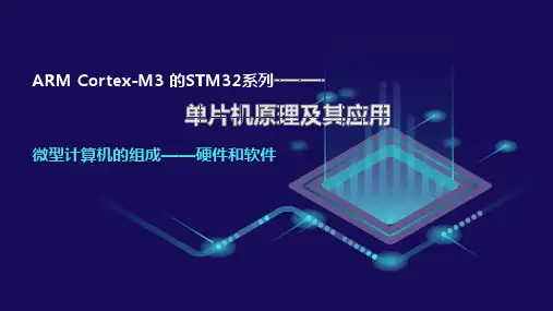 单片机原理及接口技术课件全书课件完整版ppt全套教学教程