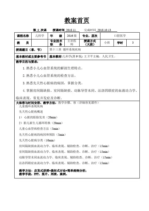 循环系统教案设计、讲稿子