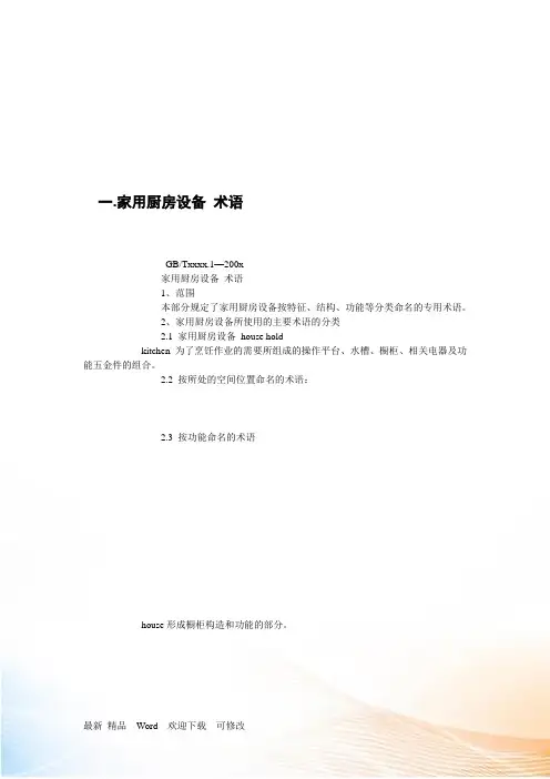厨房设备标准