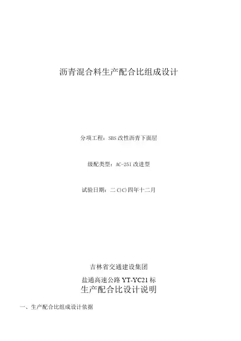 沥青混合料生产配合比组成设计(doc10)
