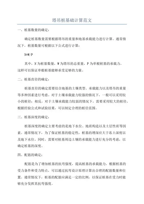 塔吊桩基础计算范文