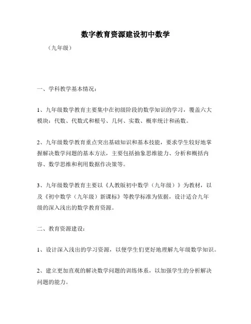 数字教育资源建设初中数学