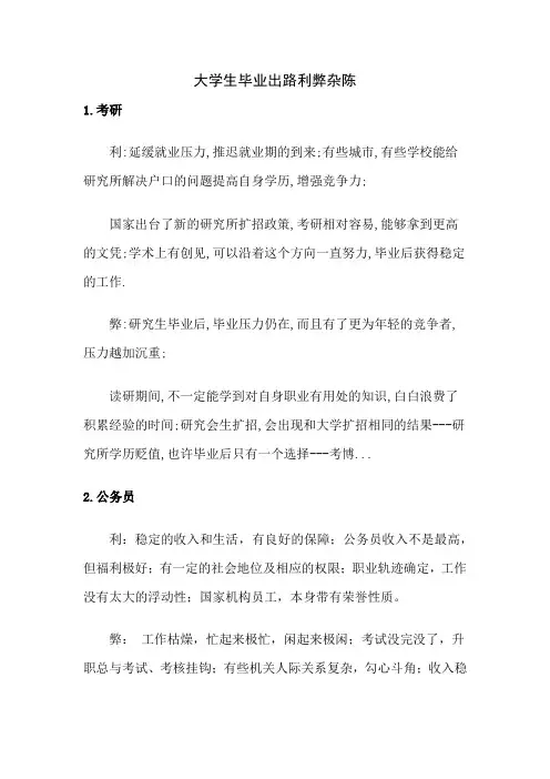 大学生毕业出路利弊杂陈