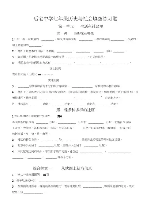 七年级上册历史与社会填空练习题