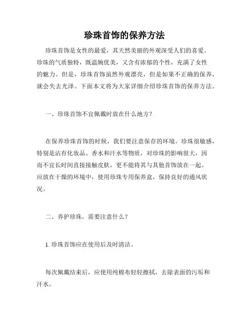 珍珠首饰的保养方法