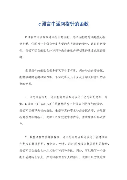 c语言中返回指针的函数