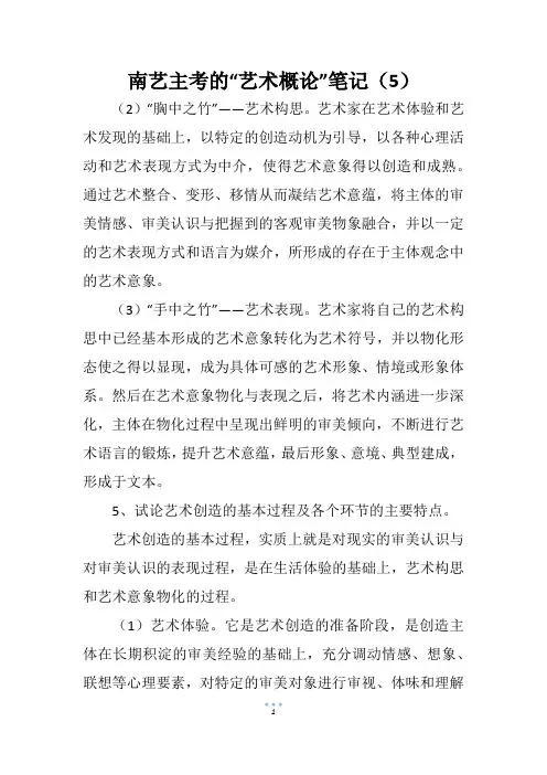 南艺主考的“艺术概论”笔记(5)