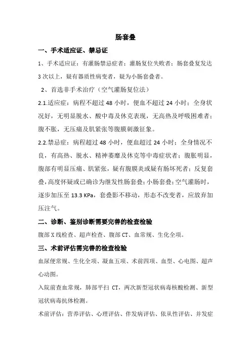 肠套叠症状简介及治疗方案
