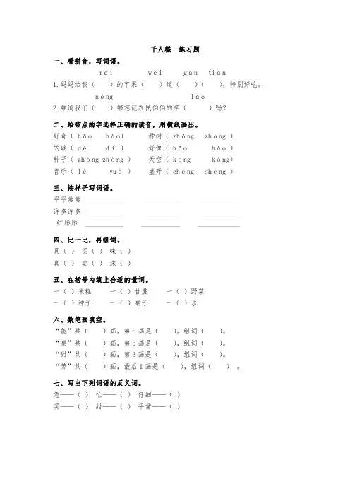 部编版语文二年级下册 6千人糕  练习题(含答案)  