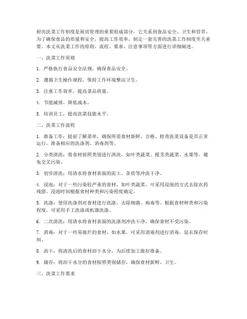 厨房洗菜工作制度