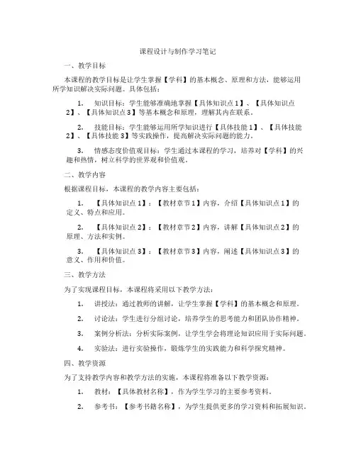 课程设计与制作学习笔记