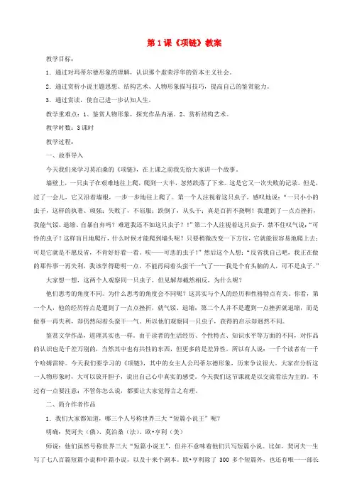 公开课教案教学设计课件北师大初中语文九上《项链》 (一)