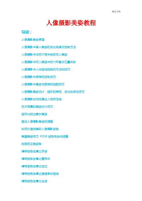 人像摄影美姿教程