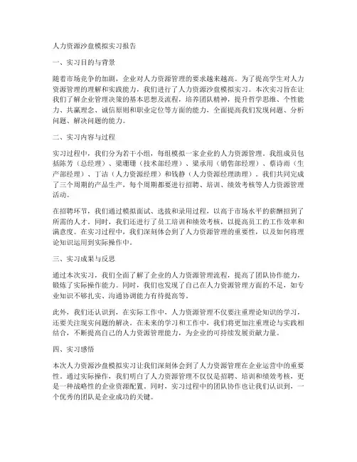 人力资源沙盘模拟实习报告