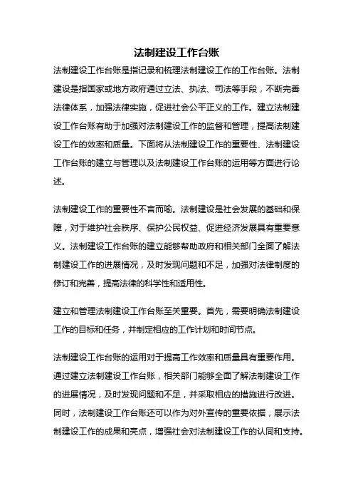 法制建设工作台账