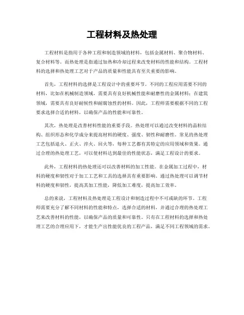 工程材料及热处理
