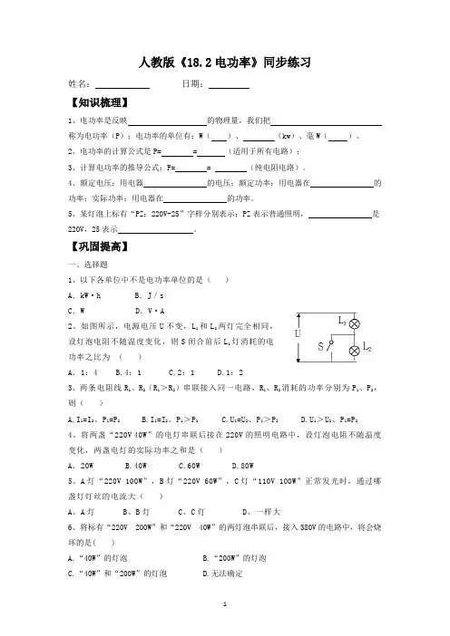 初三中考重点难点《电功率》同步练习    2022-2023学年物理九年级