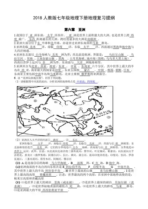 (完整版)最新版人教版七年级地理下册地理知识点总结