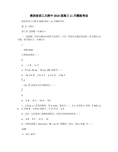 陕西省西工大附中2019届高三11月模拟考试