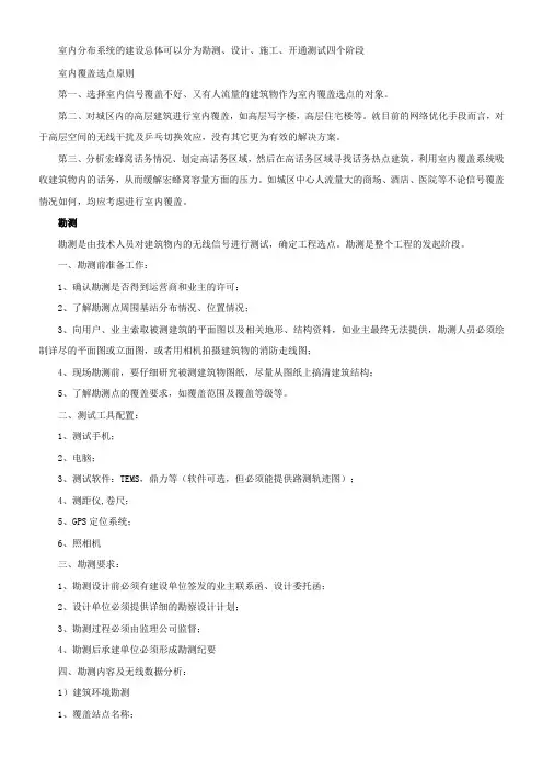 室分建设流程
