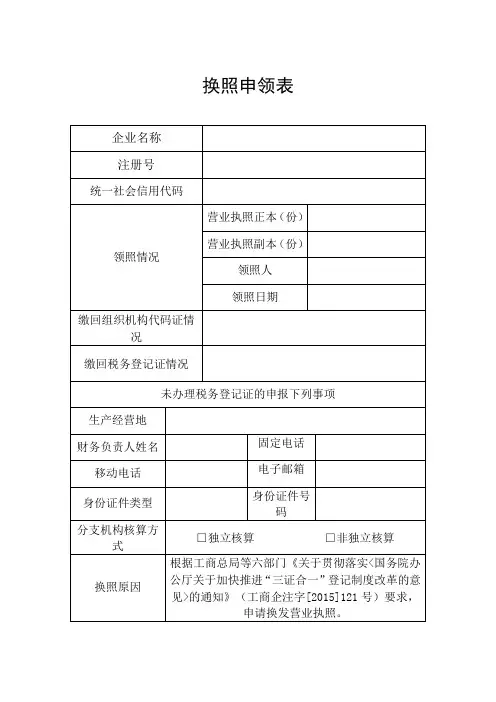 三证合一表格