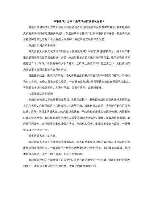 欧琳集成灶分享：集成灶如何安装及保养？