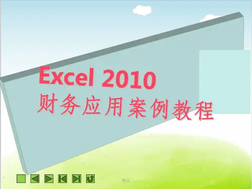 财务报表分析PPT(共50张)