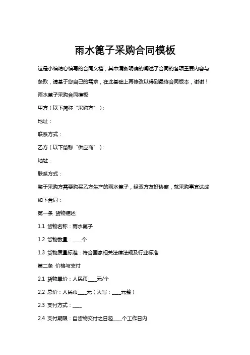 雨水篦子采购合同模板