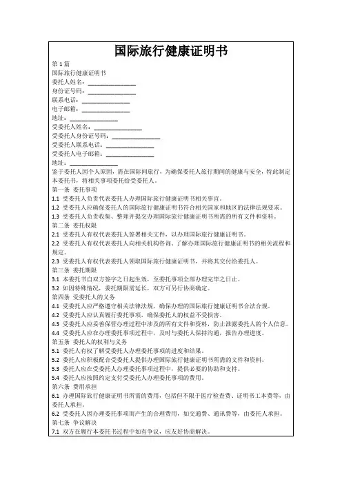 国际旅行健康证明书