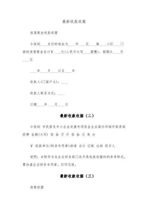 最新收款收据(五篇)