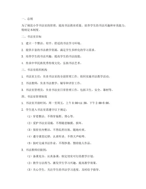 小学书法室室管理制度