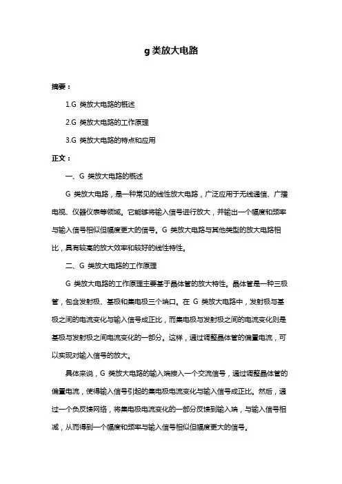 g类放大电路